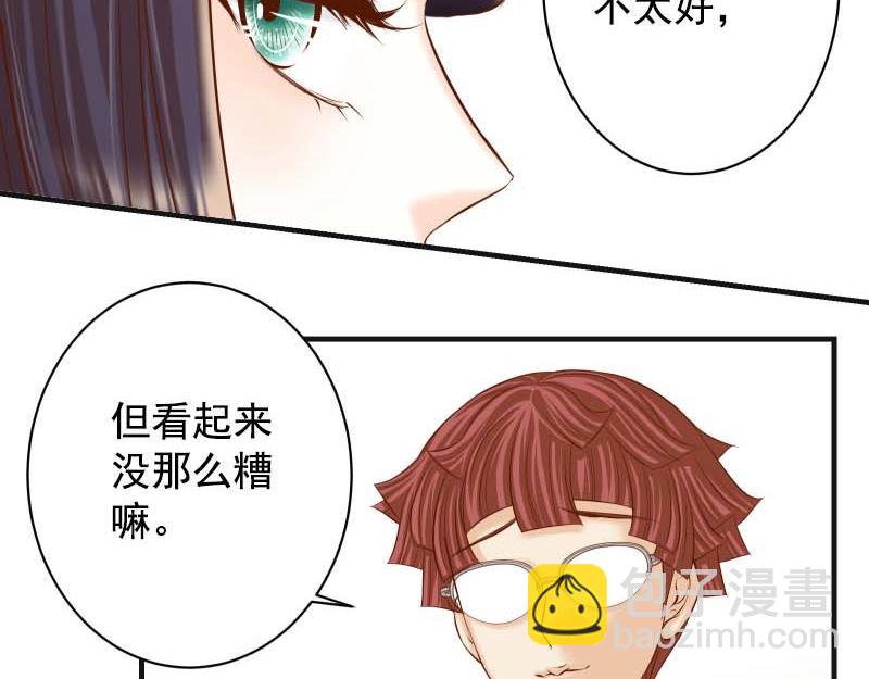 《恶果要冷冷端上》第397话 情报 第5页