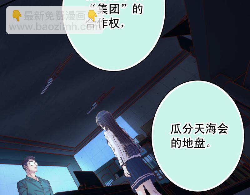 《恶果要冷冷端上》第396话 盘算 第16页