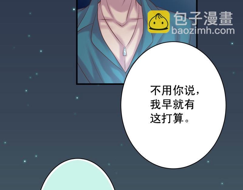 《恶果要冷冷端上》第396话 盘算 第18页