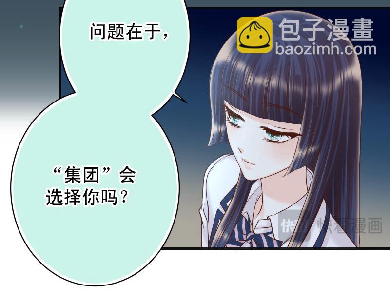 《恶果要冷冷端上》第396话 盘算 第19页