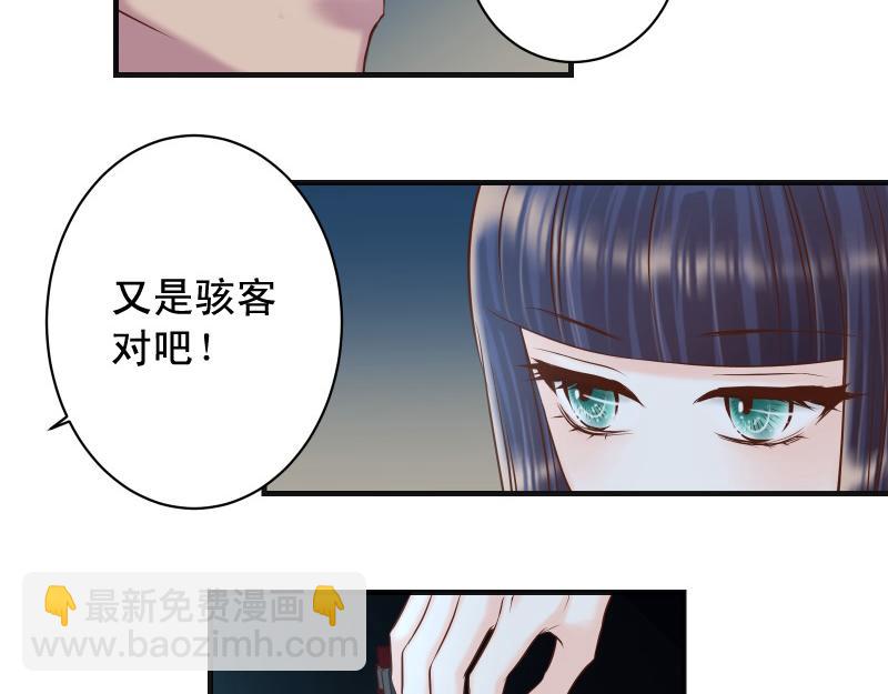 《恶果要冷冷端上》第396话 盘算 第21页