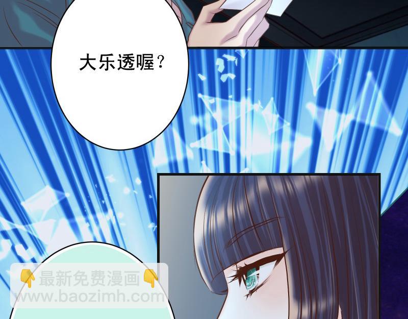 《恶果要冷冷端上》第396话 盘算 第29页