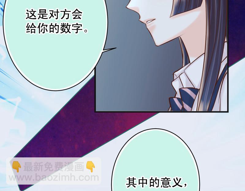 《恶果要冷冷端上》第396话 盘算 第30页