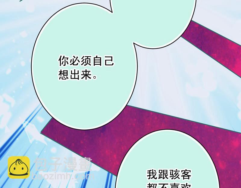 《恶果要冷冷端上》第396话 盘算 第31页