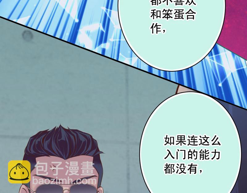 《恶果要冷冷端上》第396话 盘算 第32页