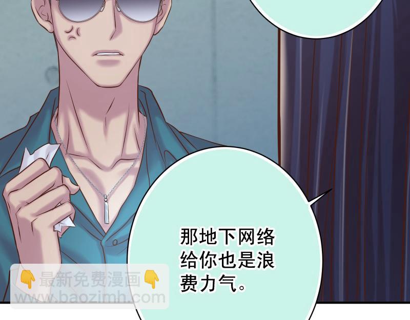 《恶果要冷冷端上》第396话 盘算 第33页
