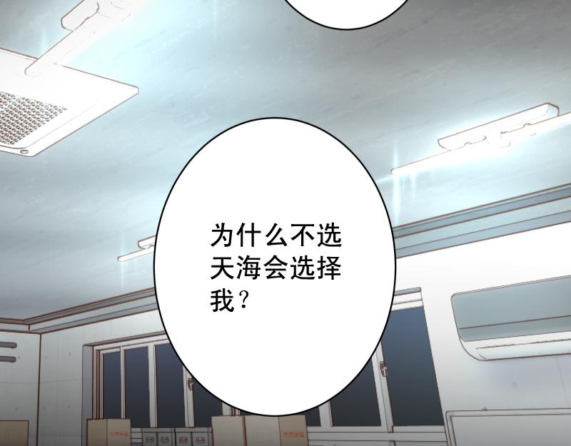 《恶果要冷冷端上》第396话 盘算 第38页