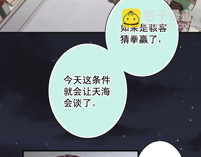 《恶果要冷冷端上》第396话 盘算 第45页