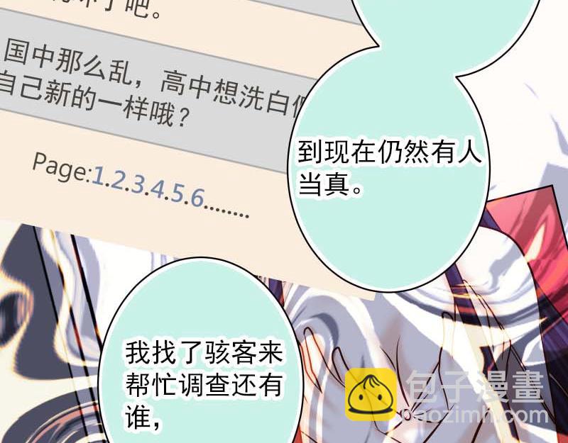 《恶果要冷冷端上》第399话 目的 第13页