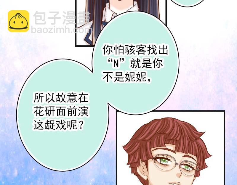 《恶果要冷冷端上》第399话 目的 第15页