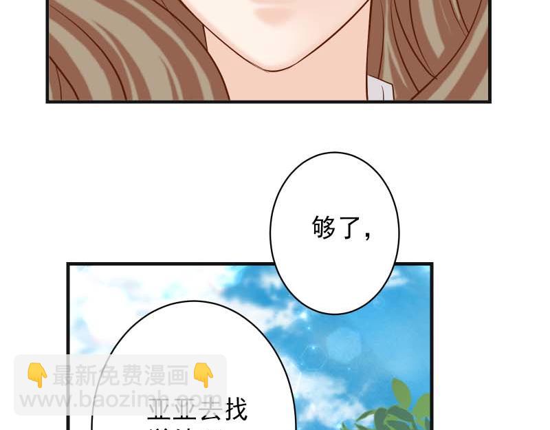 《恶果要冷冷端上》第399话 目的 第18页