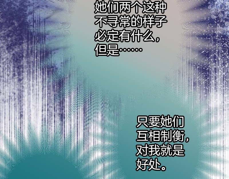 《恶果要冷冷端上》第399话 目的 第26页