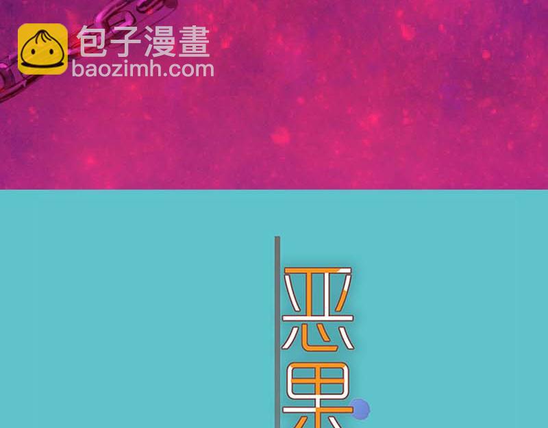 《恶果要冷冷端上》第399话 目的 第29页