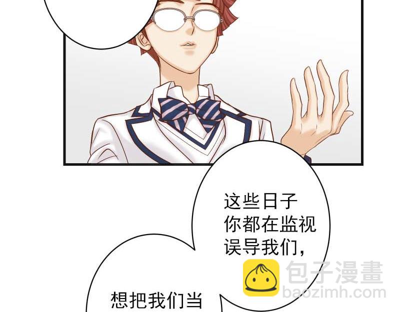 《恶果要冷冷端上》第399话 目的 第6页