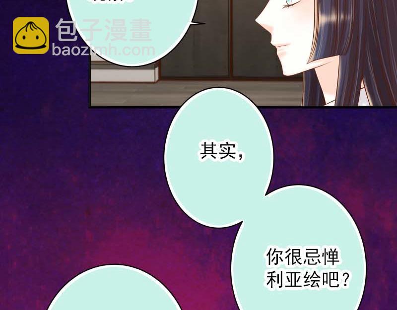 《恶果要冷冷端上》第400话 主动 第26页
