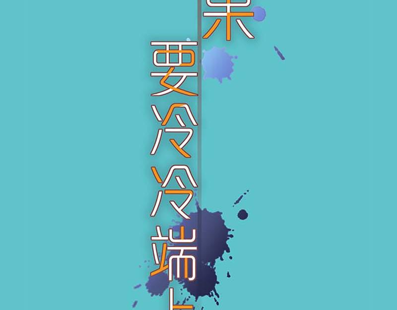 《恶果要冷冷端上》第400话 主动 第32页