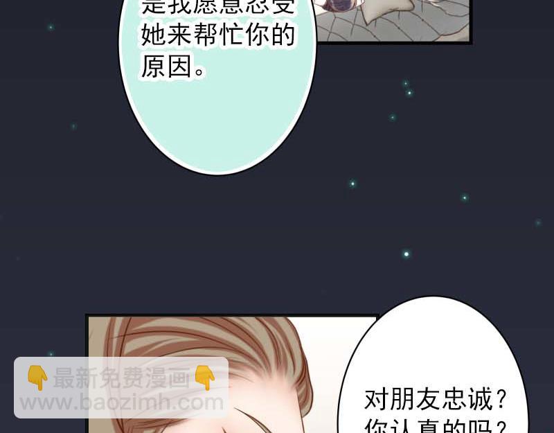 《恶果要冷冷端上》第400话 主动 第42页