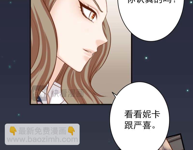 《恶果要冷冷端上》第400话 主动 第43页