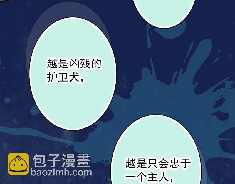 《恶果要冷冷端上》第400话 主动 第45页