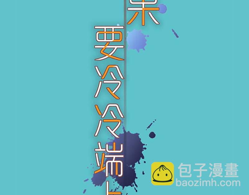 《恶果要冷冷端上》第400话 忠犭 第32页
