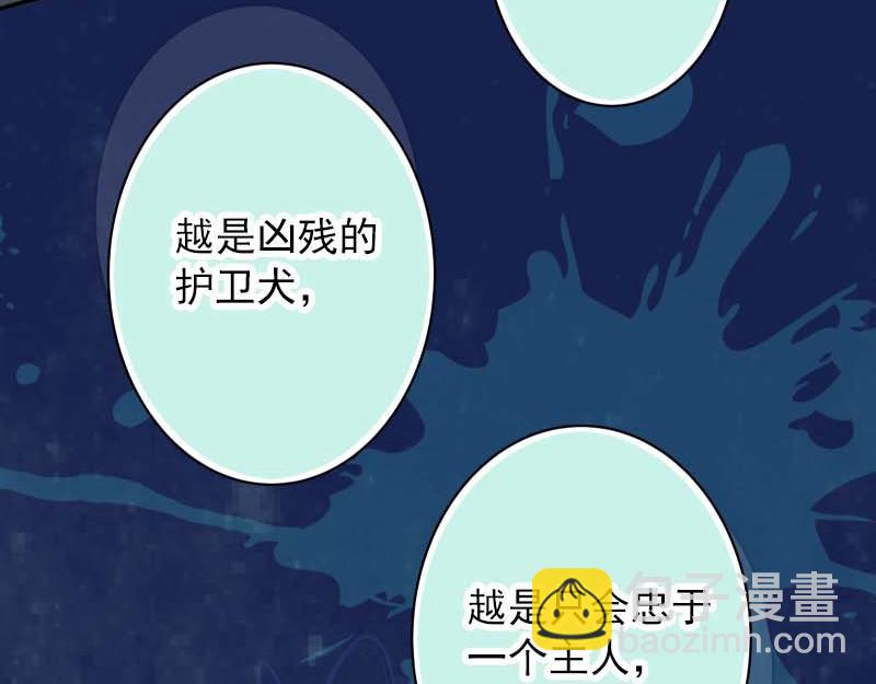 《恶果要冷冷端上》第400话 忠犭 第45页