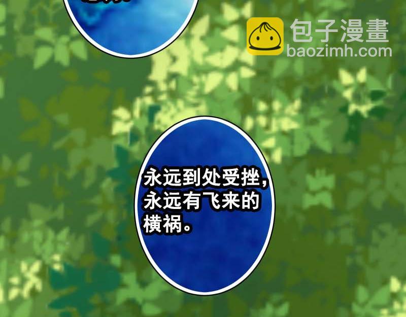 《恶果要冷冷端上》第398话 浸透 第43页