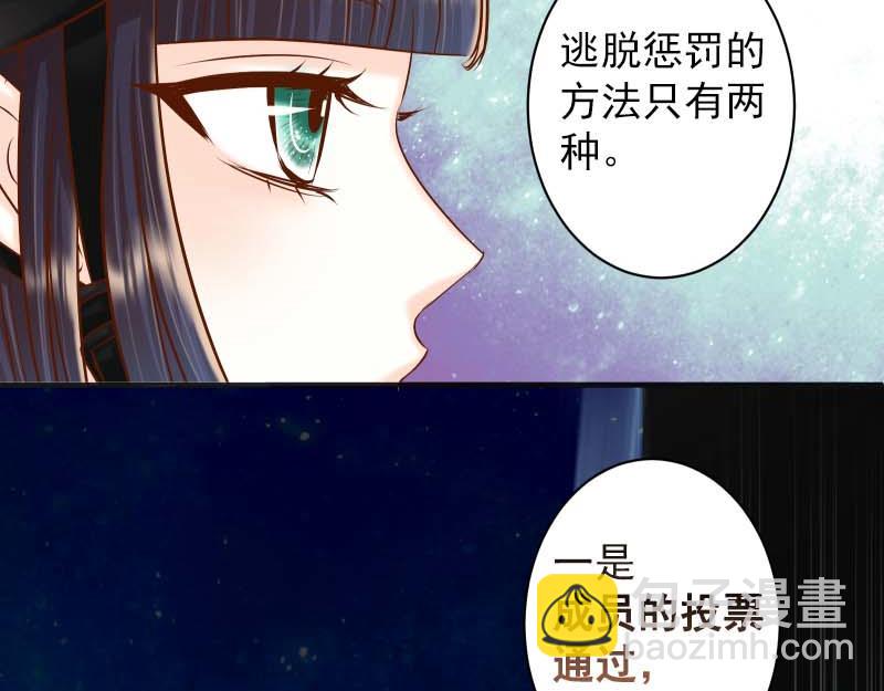 《恶果要冷冷端上》第398话 浸透 第47页