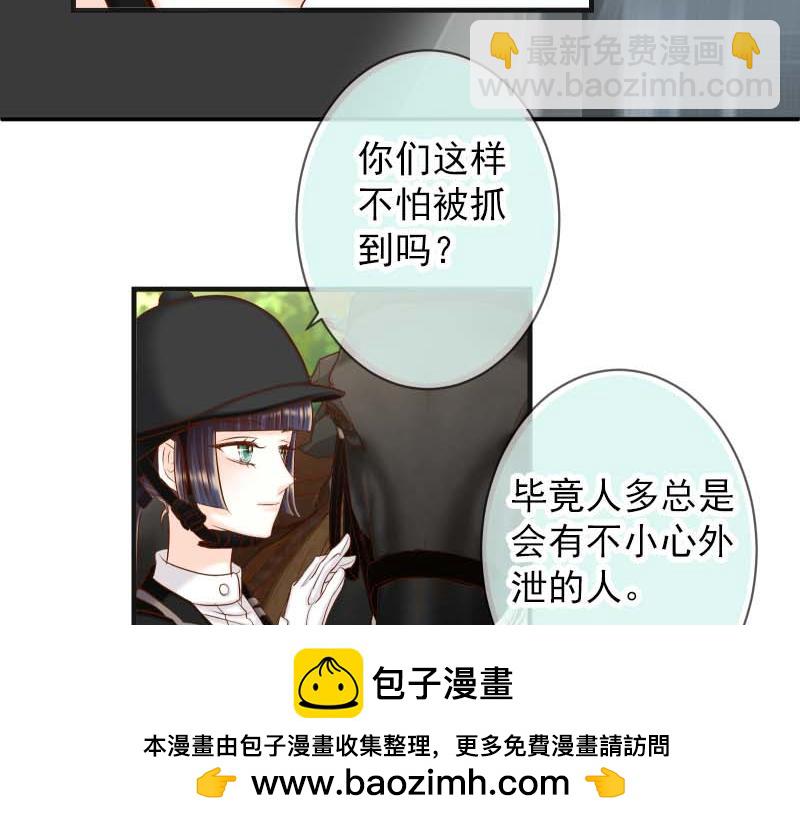 《恶果要冷冷端上》第398话 浸透 第50页