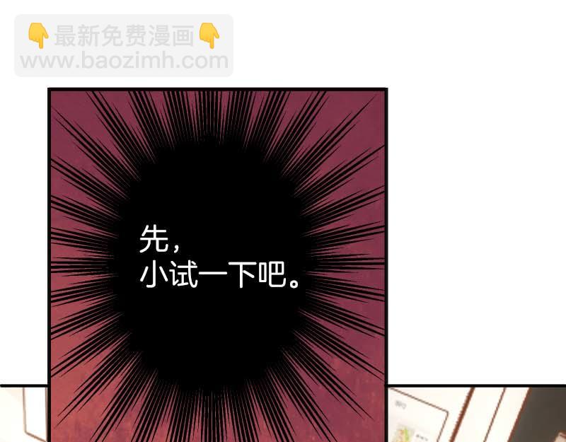 《恶果要冷冷端上》第401话 试探 第24页