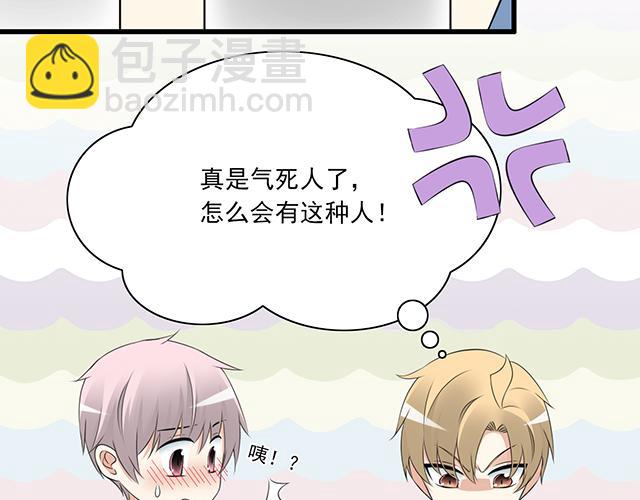 《青春期的大烦恼》第二话看到不该看的东西啦！ 第10页