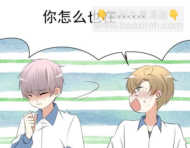 《青春期的大烦恼》第二话看到不该看的东西啦！ 第26页