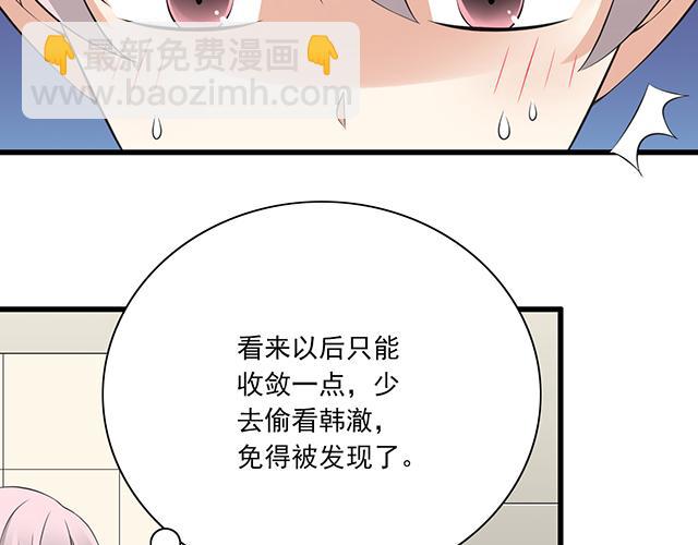 《青春期的大烦恼》第二话看到不该看的东西啦！ 第8页