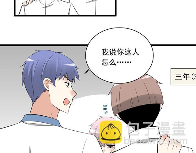 《青春期的大烦恼》第三话不可告人的关系 第10页