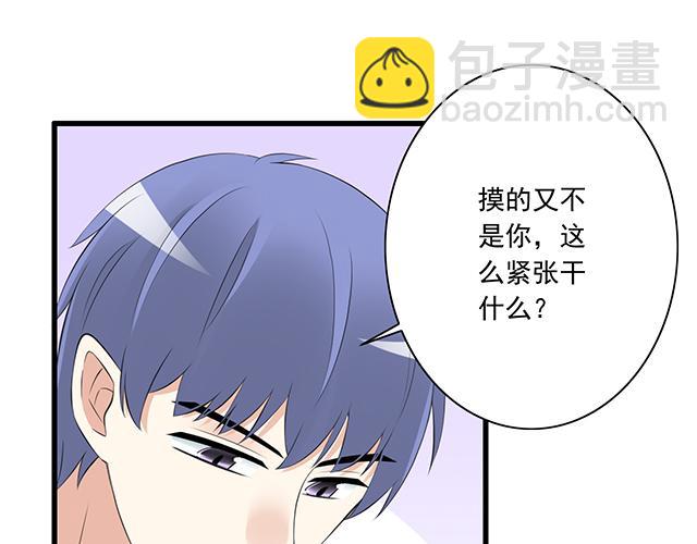 《青春期的大烦恼》第三话不可告人的关系 第24页