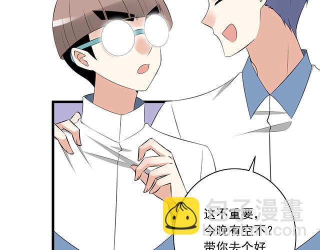 《青春期的大烦恼》第三话不可告人的关系 第8页