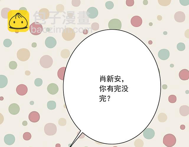 《青春期的大烦恼》第四话真面目 第23页
