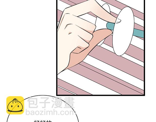 《青春期的大烦恼》第四话真面目 第27页