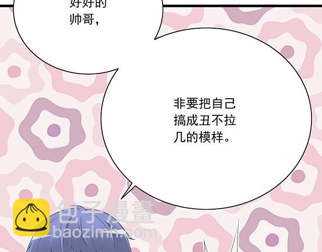 《青春期的大烦恼》第四话真面目 第28页