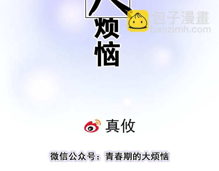 《青春期的大烦恼》第四话真面目 第2页