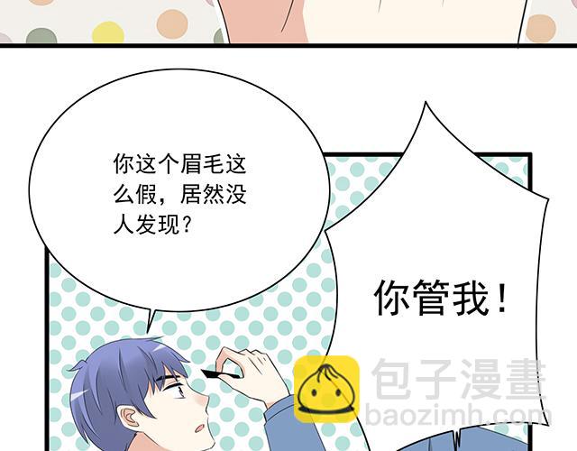《青春期的大烦恼》第四话真面目 第37页