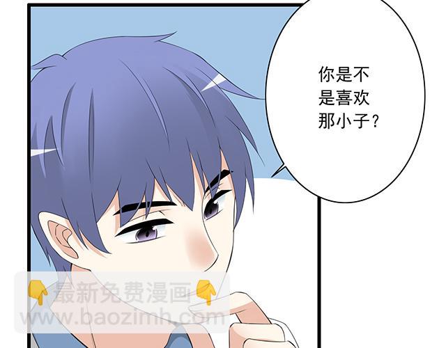 《青春期的大烦恼》第四话真面目 第41页