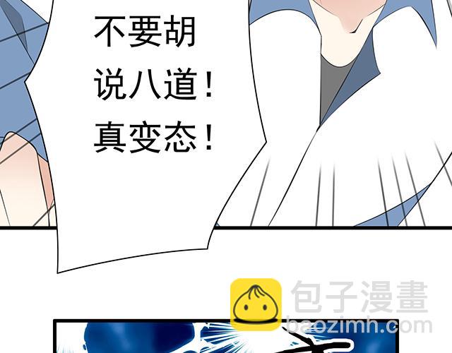《青春期的大烦恼》第四话真面目 第6页