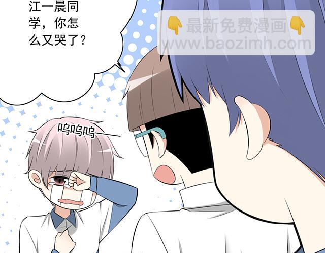 《青春期的大烦恼》第四话真面目 第8页