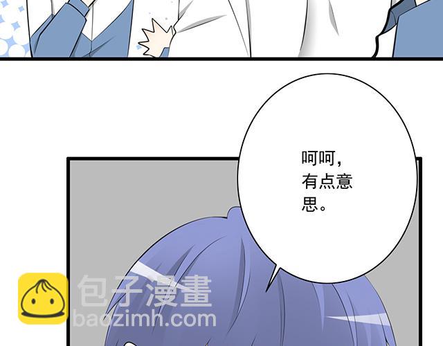 《青春期的大烦恼》第四话真面目 第9页