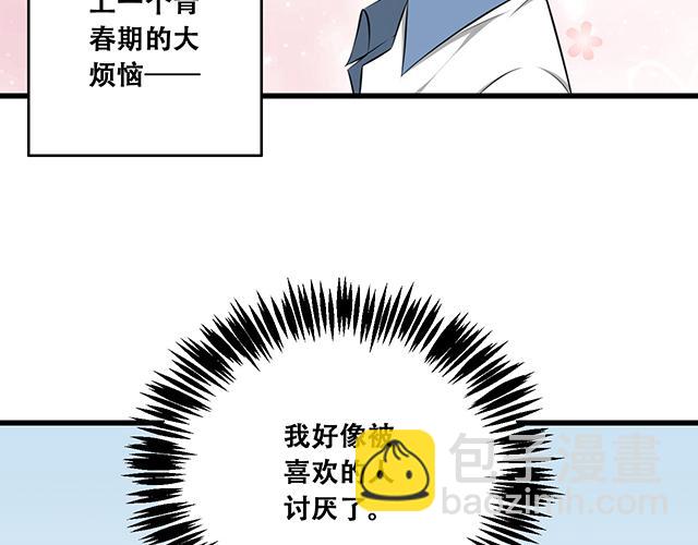 《青春期的大烦恼》第一话少年们的烦恼 第13页