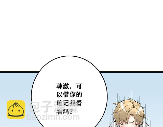 《青春期的大烦恼》第一话少年们的烦恼 第15页