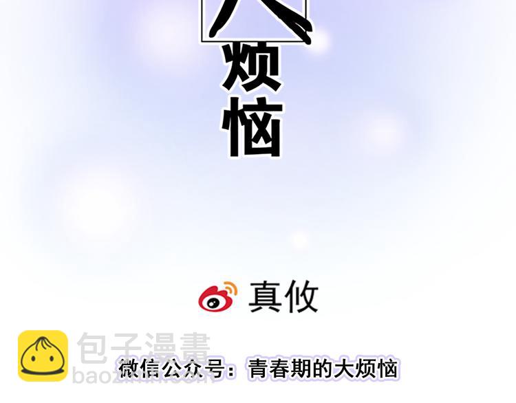 《青春期的大烦恼》第一话少年们的烦恼 第2页