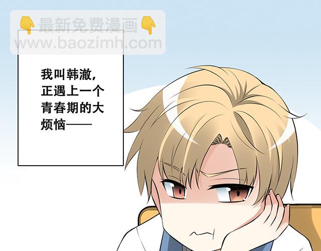 《青春期的大烦恼》第一话少年们的烦恼 第4页