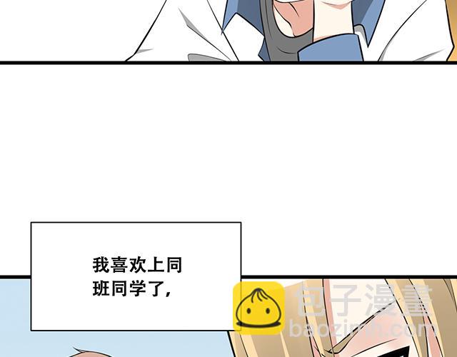 《青春期的大烦恼》第一话少年们的烦恼 第5页