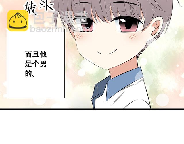 《青春期的大烦恼》第一话少年们的烦恼 第8页